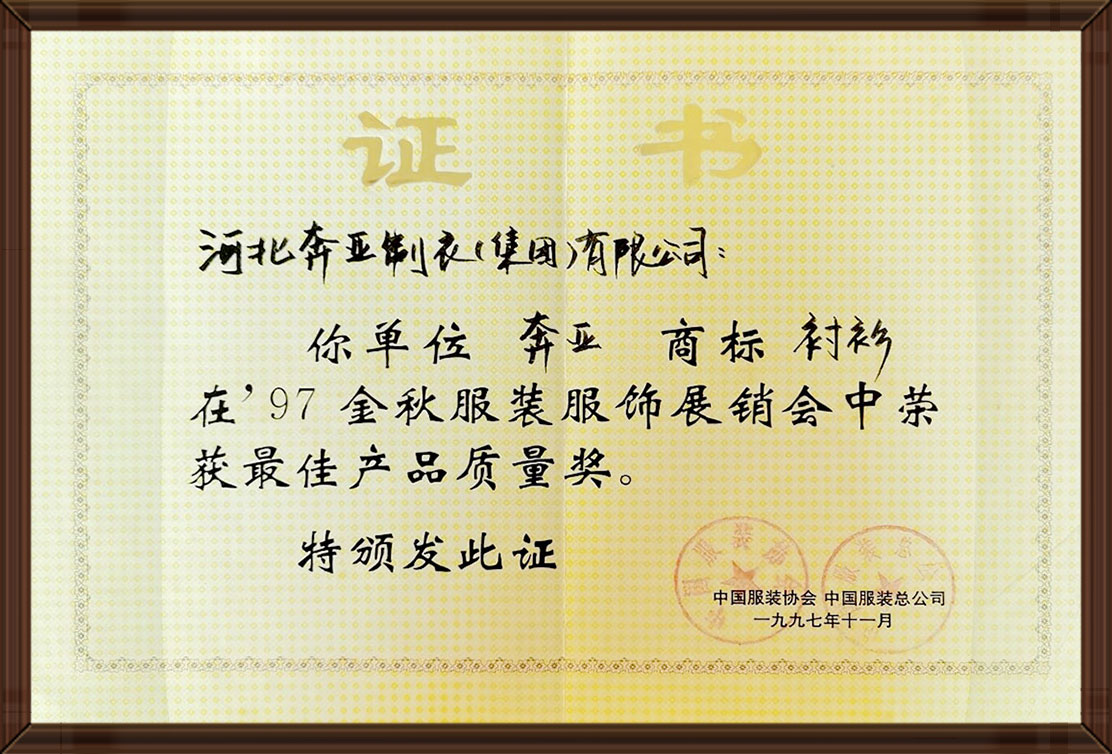 榮(rong)穫(huo)最佳産(chan)品質(zhì)量(liang)獎(jiang)