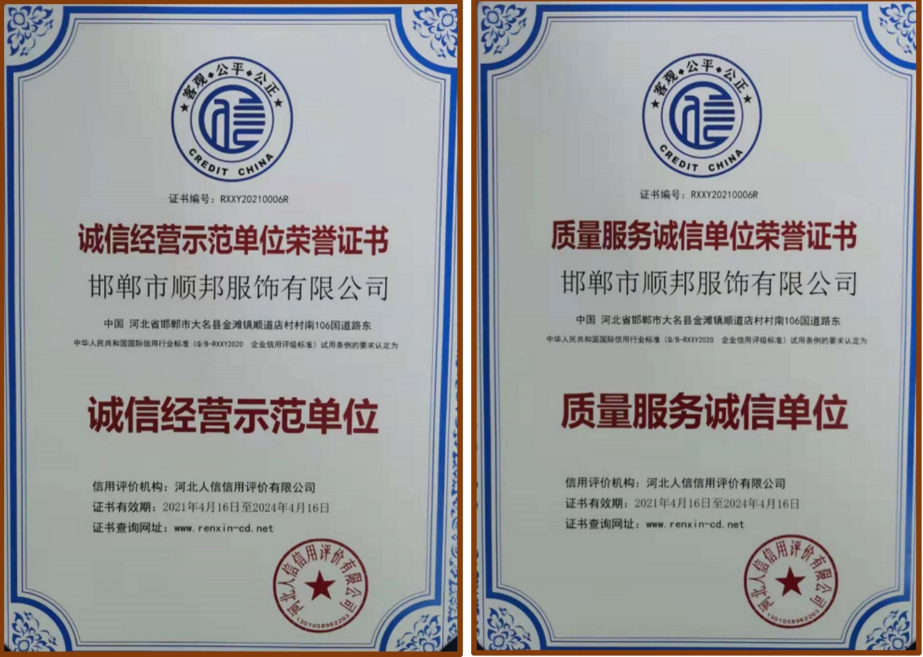 誠信(xin)經(jīng)營(ying)示(shi)範(fàn)(fan)單位(wei)-質(zhì)量服(fu)務(wù)誠(cheng)信(xin)單(dan)位